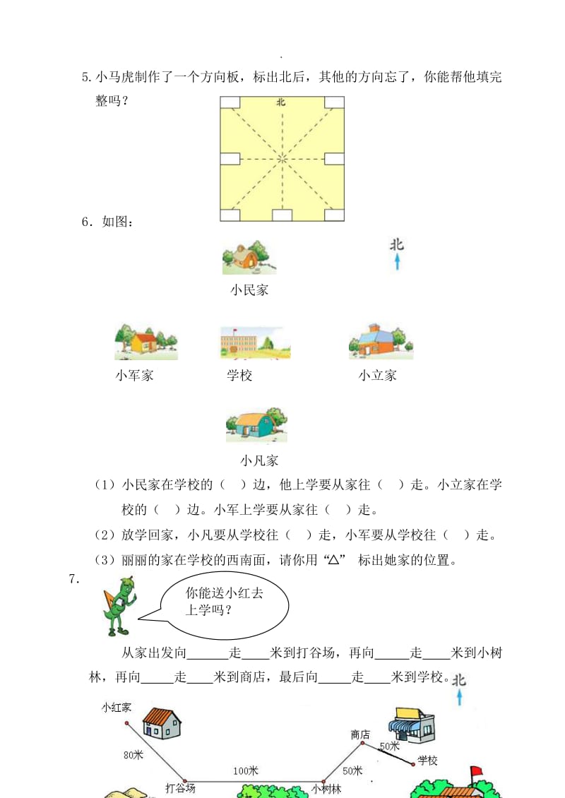 小学数学三年级下册单元诊断性练习题全册.doc_第3页