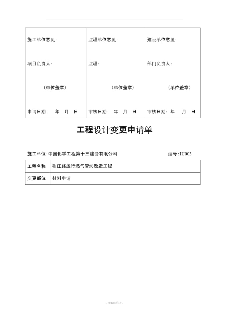 工程设计变更申请单.doc_第3页