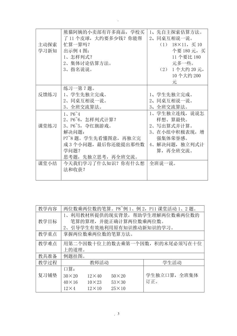 西师版小学三年级下册数学教案21788.doc_第3页