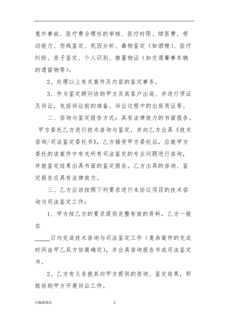 司法鉴定合作协议书.doc_第2页