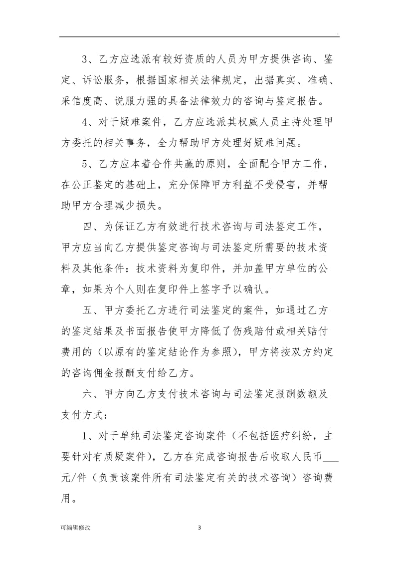 司法鉴定合作协议书.doc_第3页