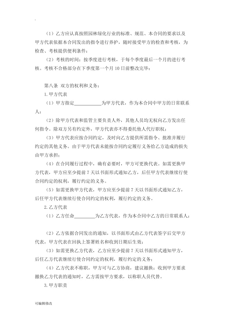 劳务清包工合同35365.doc_第3页