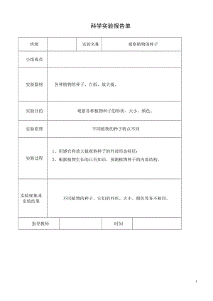 教科版三年級下冊科學實驗報告單80330.doc