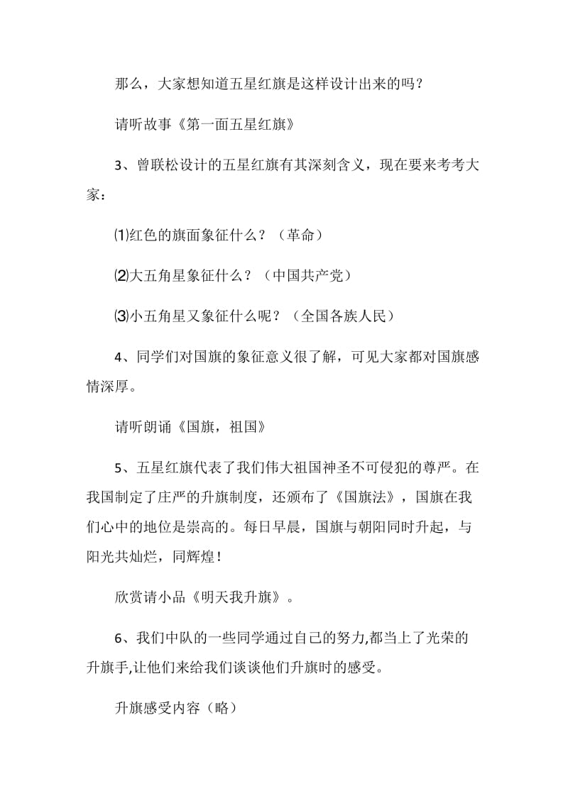 少先队爱国活动方案.doc_第2页