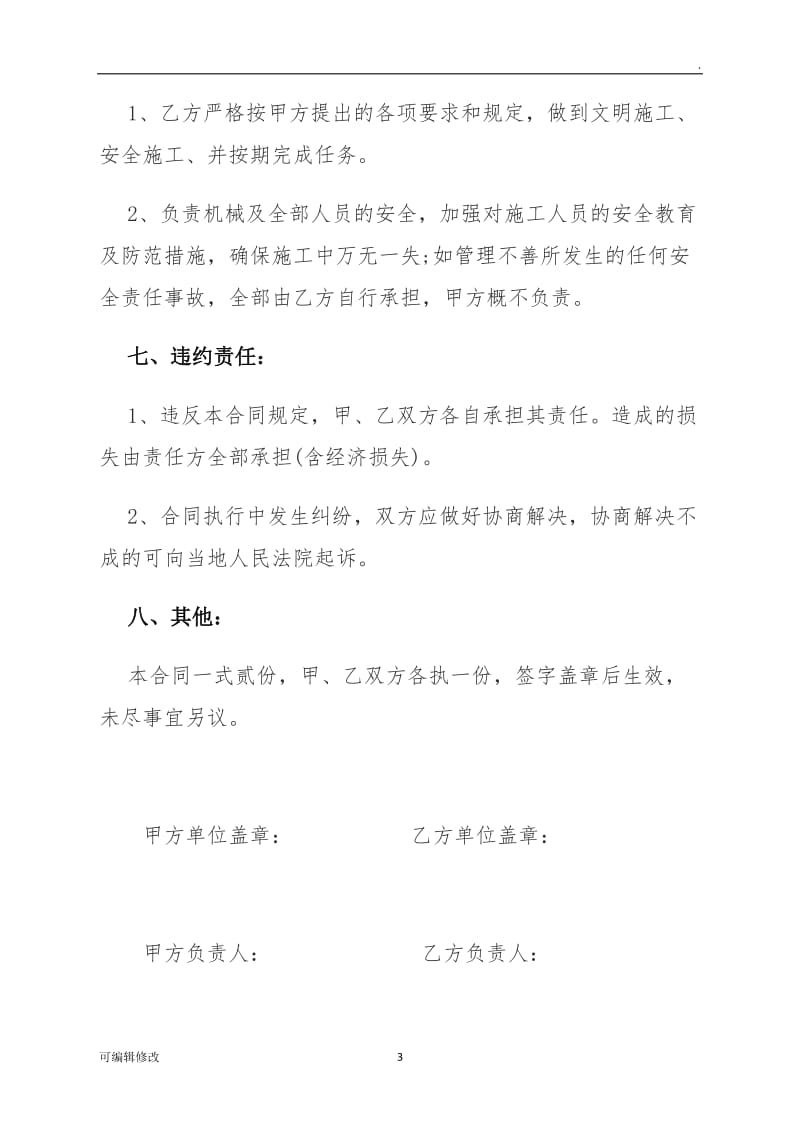 拆除工程协议书25164.doc_第3页