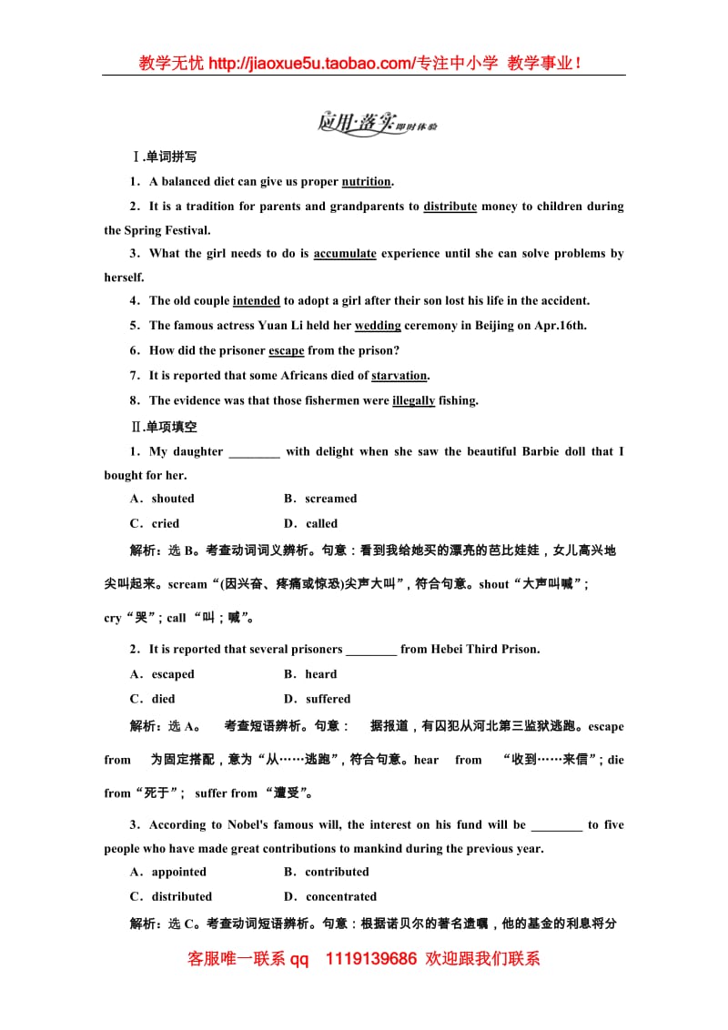 高二英语外研版选修7同步练习《Module 3 Literature》Section Ⅲ 语言点一 应用落实_第1页