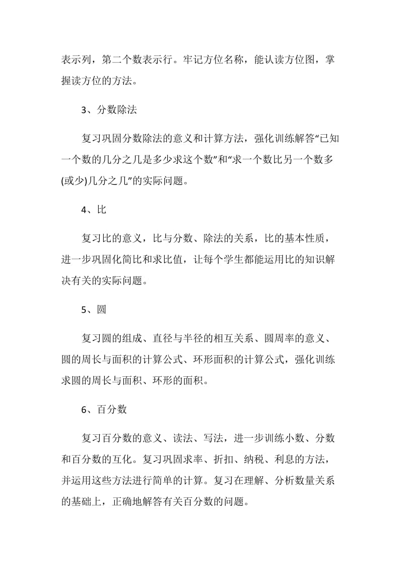 小学数学六年级上册复习计划.doc_第2页