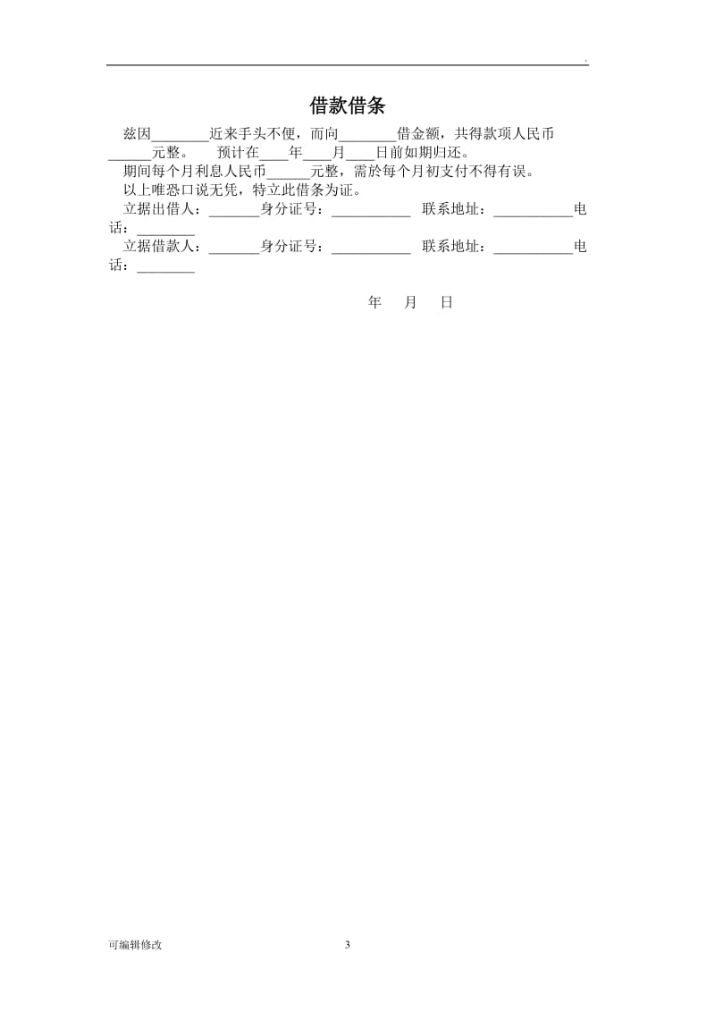 车辆抵押借款合同范本95999.doc_第3页