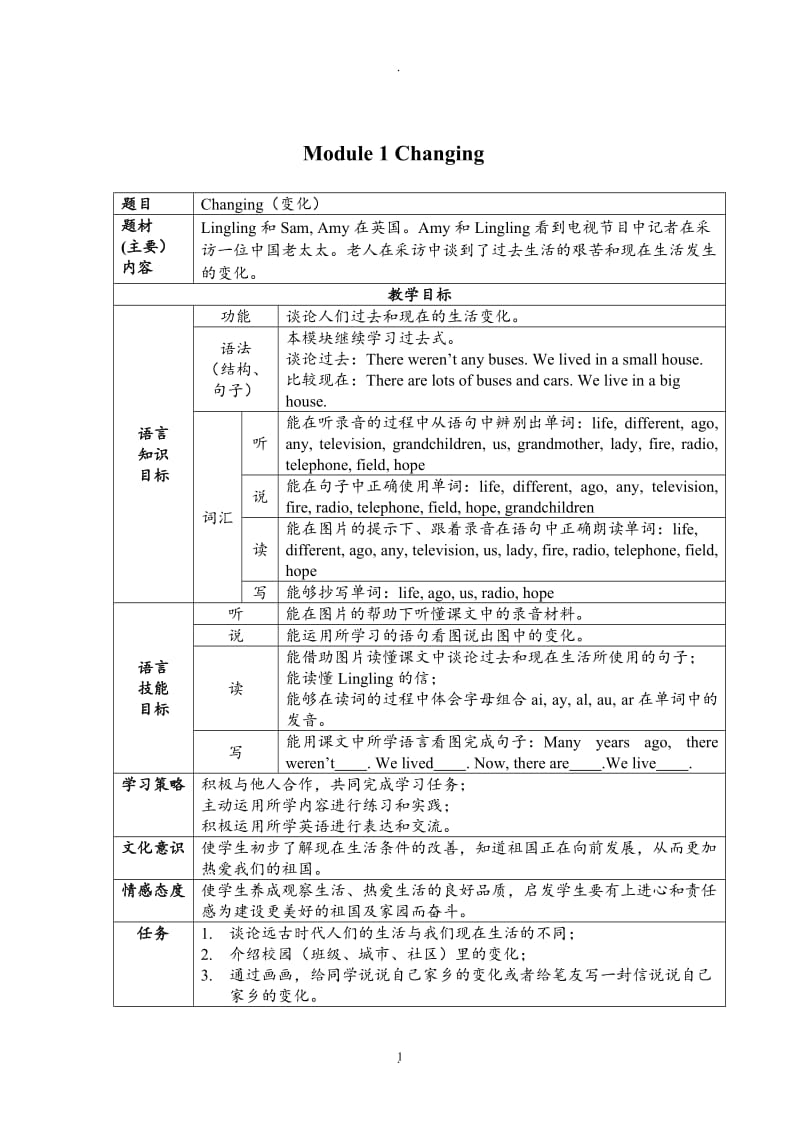 外研社小学英语五年级下册六册教案.doc_第1页