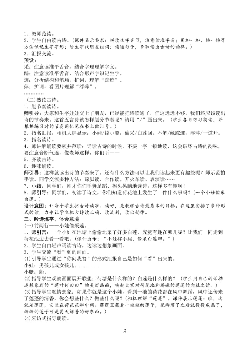 新人教部编版小学语文一年级下册六单元教案.doc_第2页