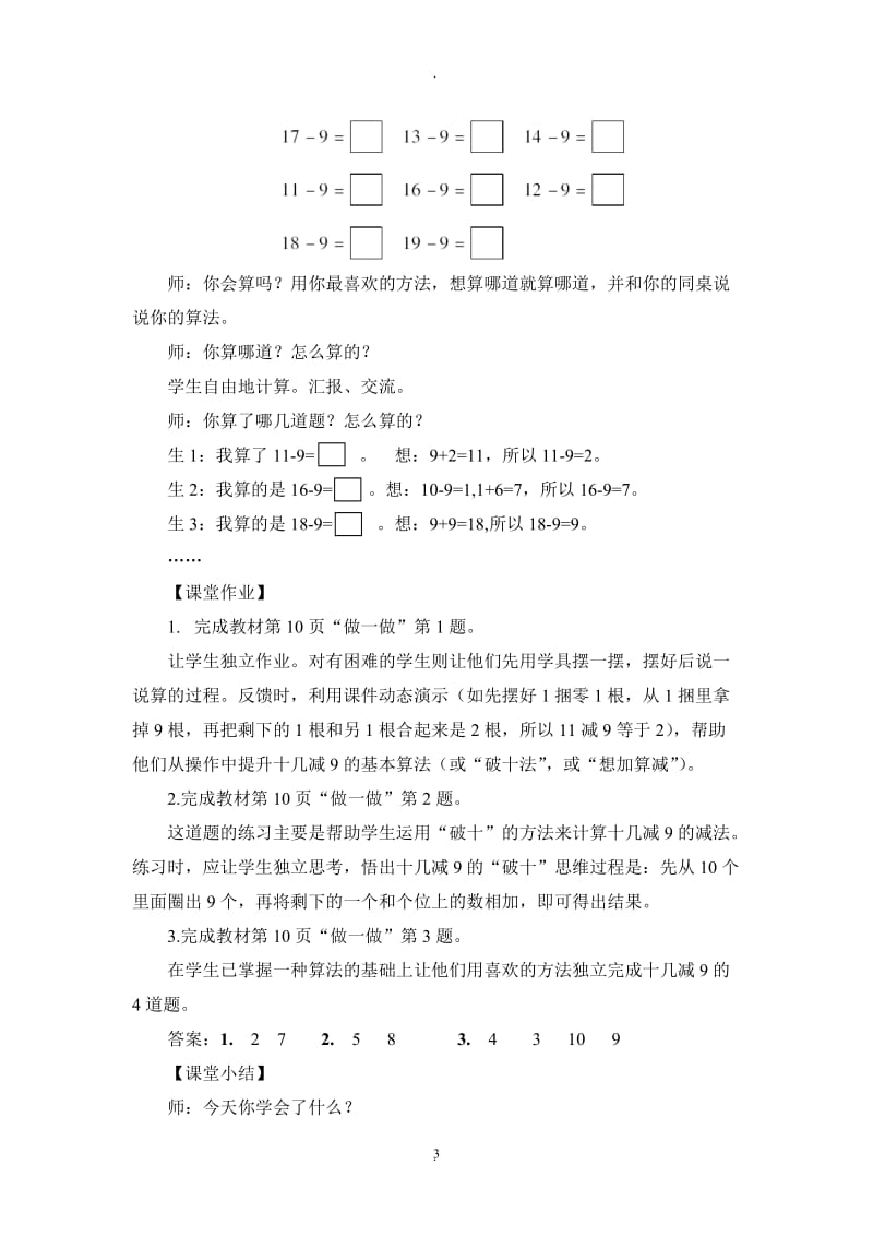 人教版小学一年级数学下册二单元教案.docx_第3页