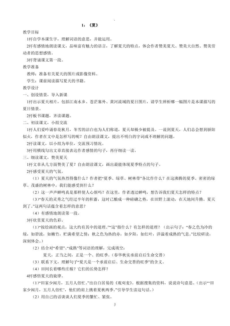 西师版小学六年级语文下册教案.doc_第1页