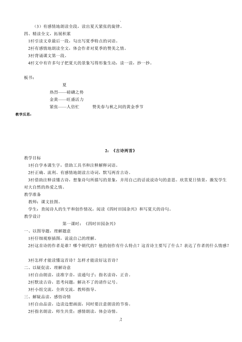 西师版小学六年级语文下册教案.doc_第2页