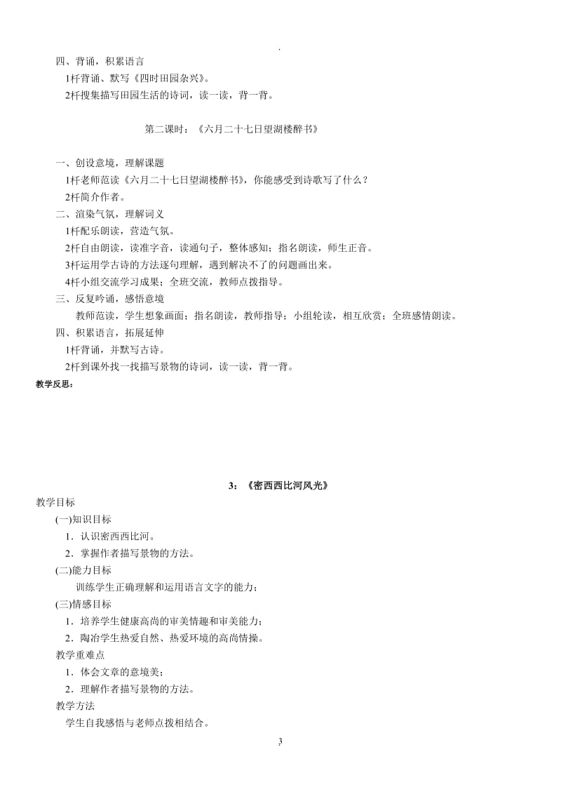 西师版小学六年级语文下册教案.doc_第3页