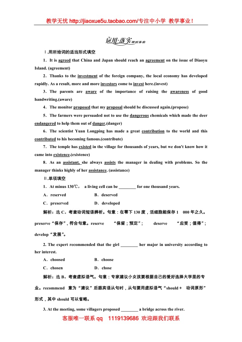 高二英语外研版选修7同步练习《Module 6 The World’s Cultural Heritage》Section Ⅱ 语言点一 应用落实_第1页