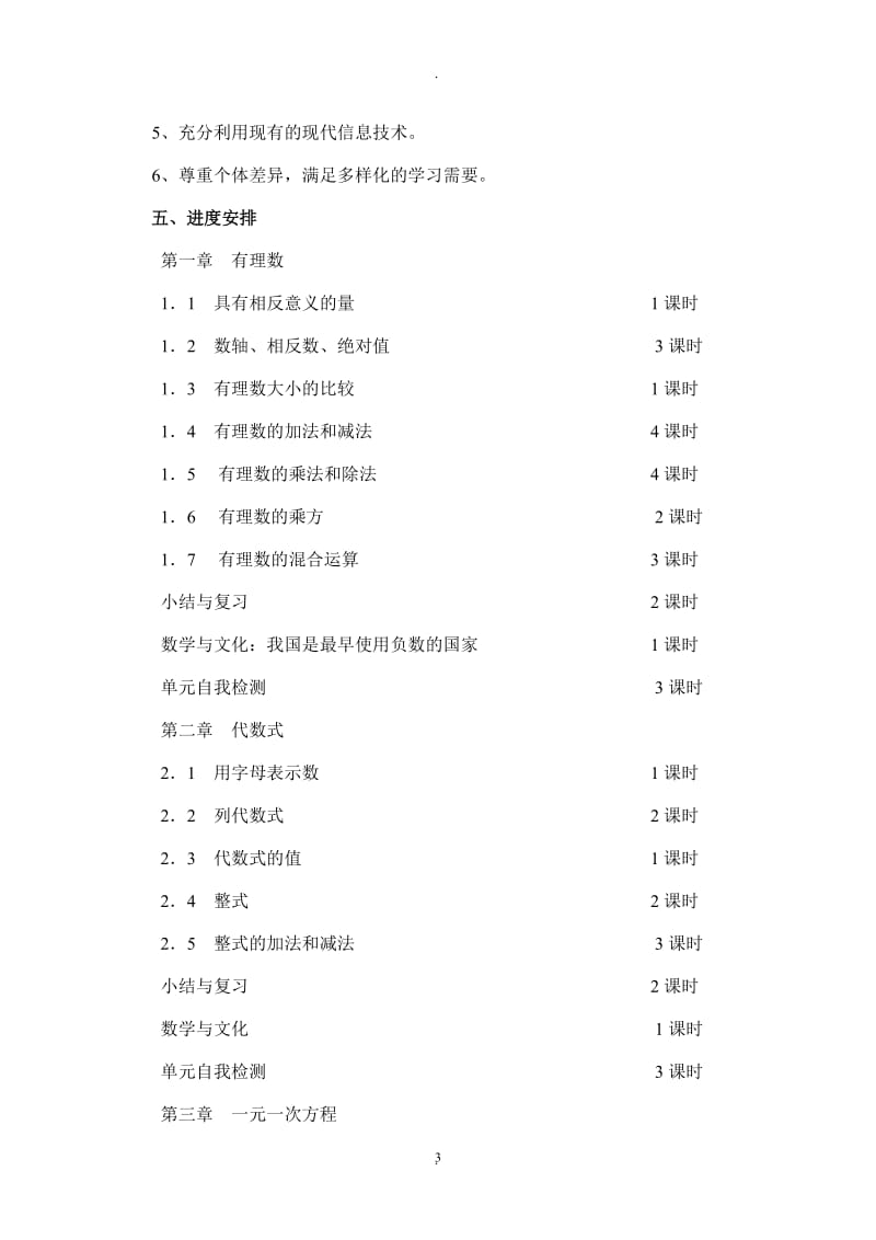 湘教版七年级上册数学教案全册.doc_第3页