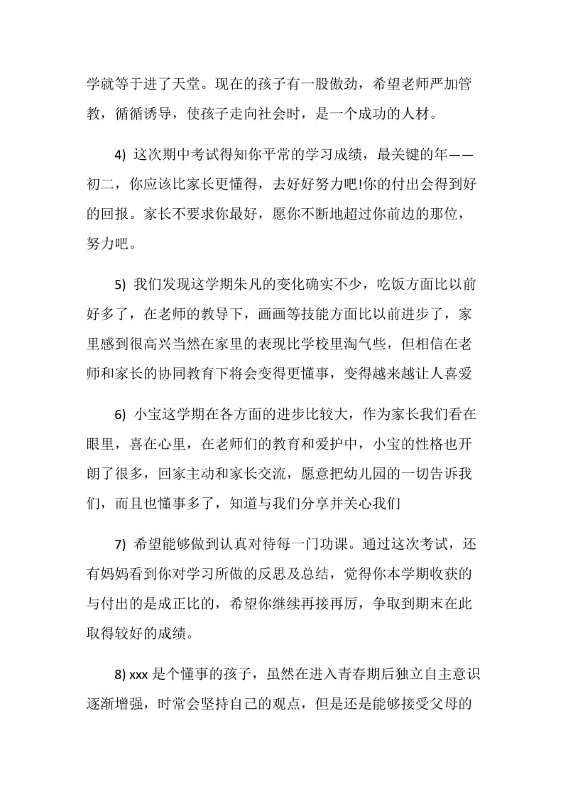 小学生考试家长评语集锦.doc_第2页