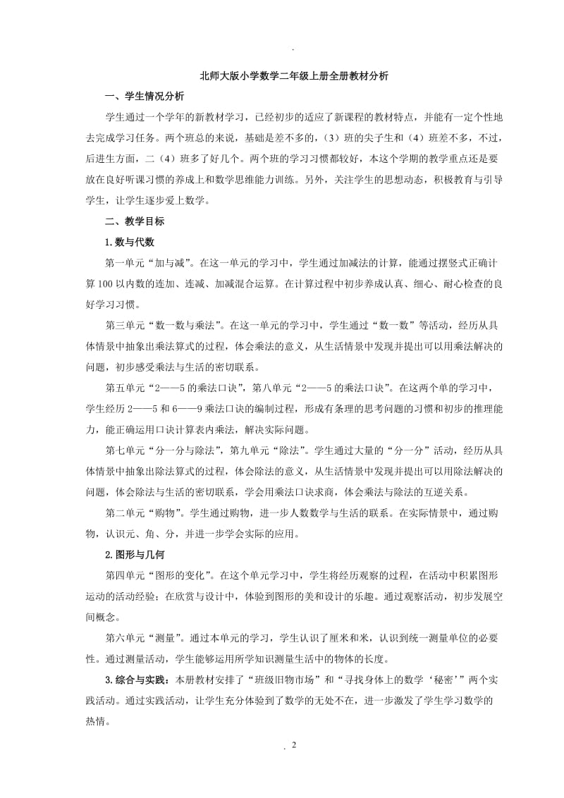 新北师大版二年级上册数学全教案与反思.doc_第2页