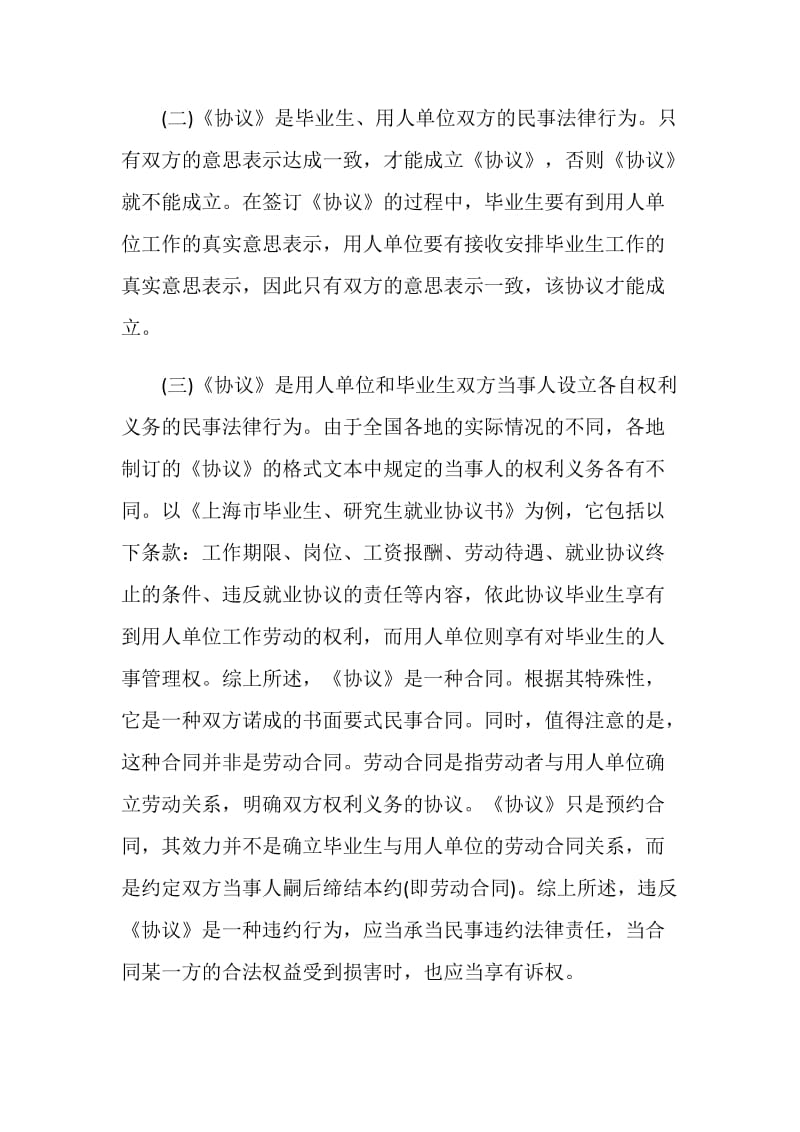 就业协议书有没有法律效力.doc_第2页