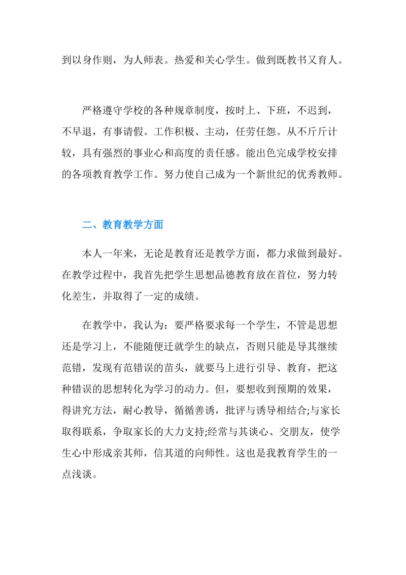 小学数学教师年度考核登记表个人总结.doc_第2页