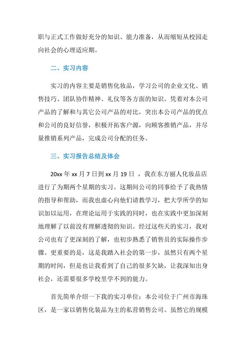 市场营销专业暑假实习报告范文.doc_第2页