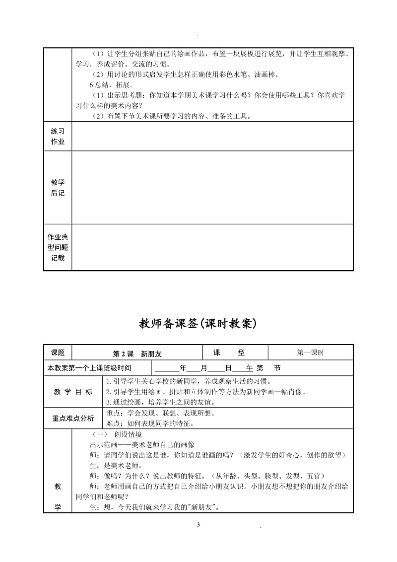 新版浙美版小学美术一年级上册教案.doc_第3页