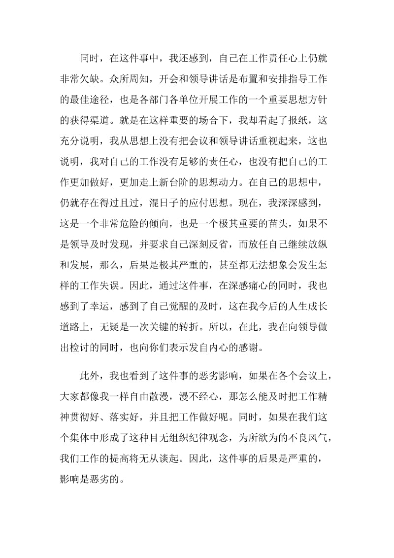 工作失职检讨书范文.doc_第2页