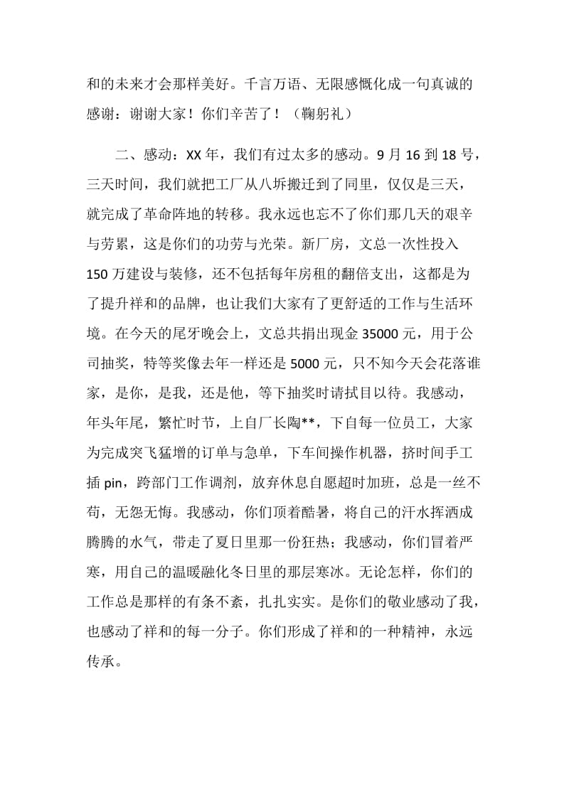 年终尾牙抽奖晚会致辞.doc_第2页