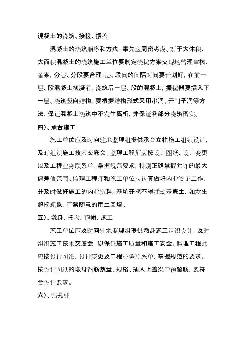 监理员实习报告.doc_第2页