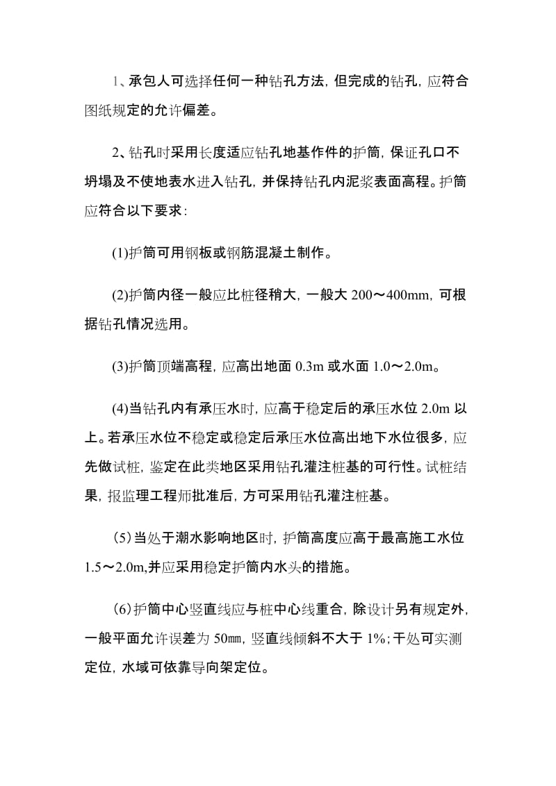 监理员实习报告.doc_第3页