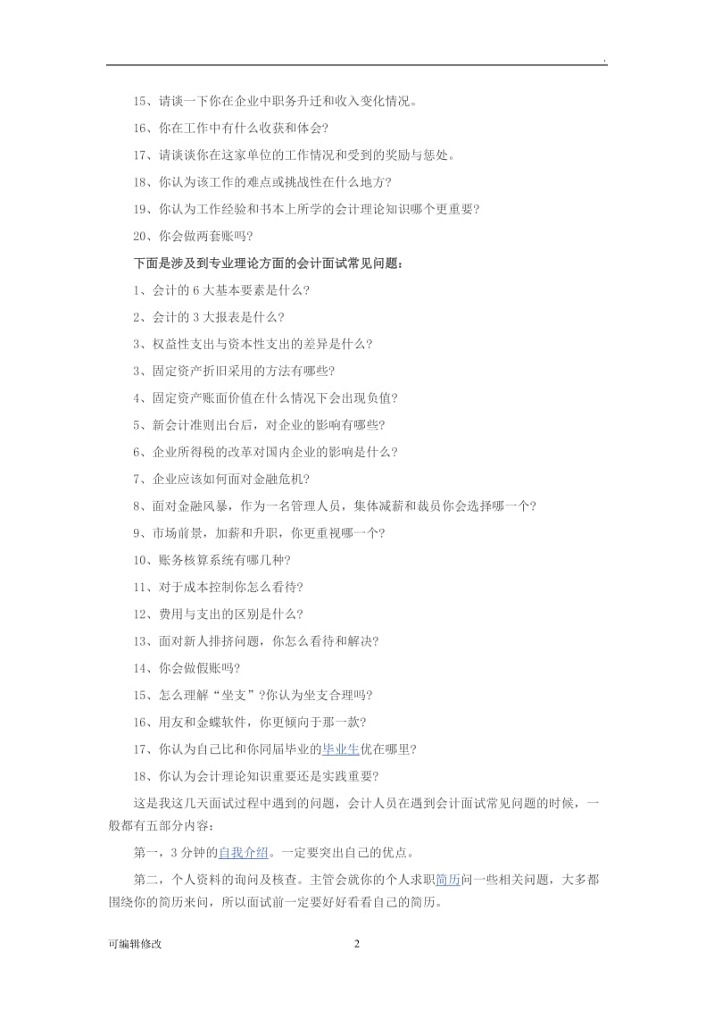 财务会计面试的相关知识.doc_第2页