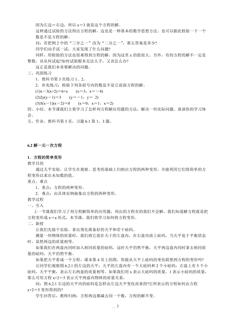 华师大版七年级数学下册全册教案88182.doc_第2页