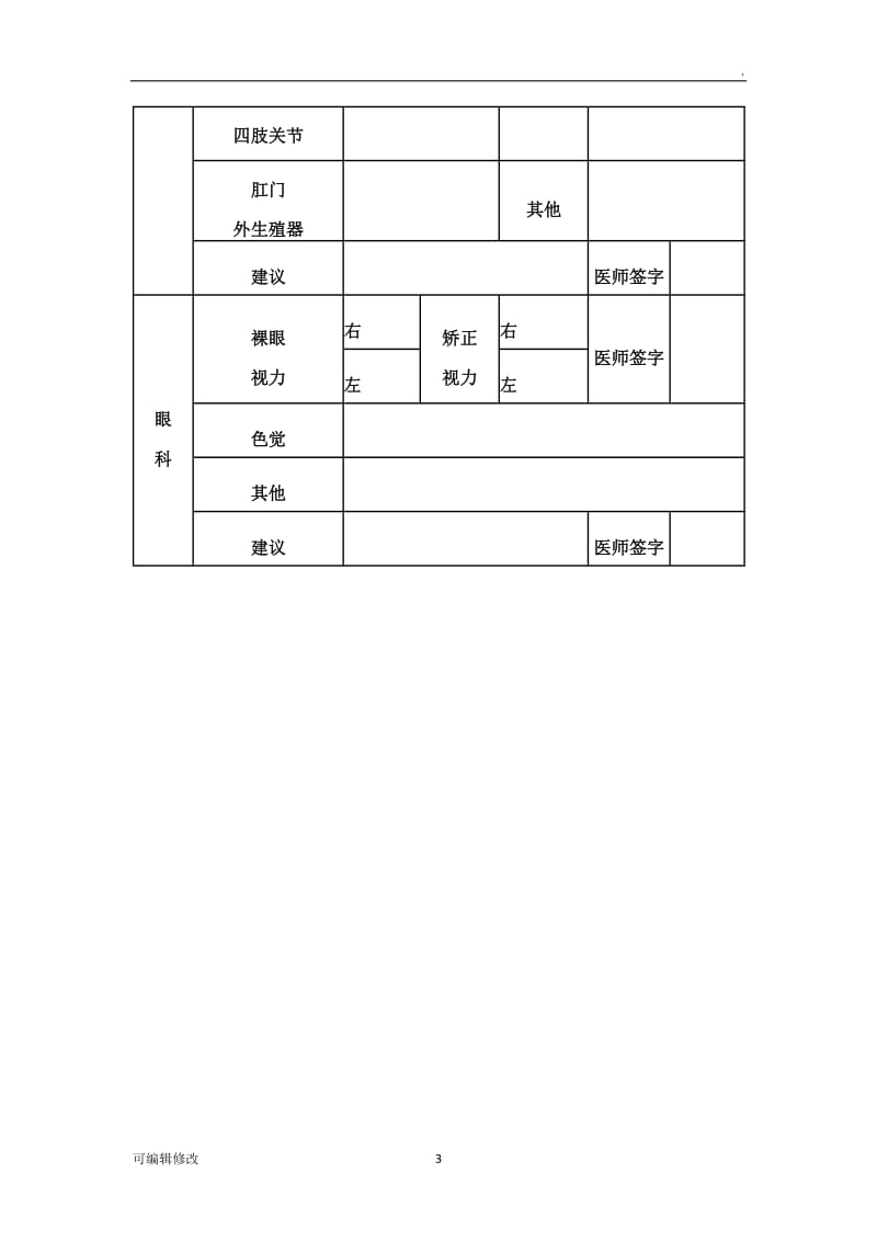 婚前体检表.doc_第3页