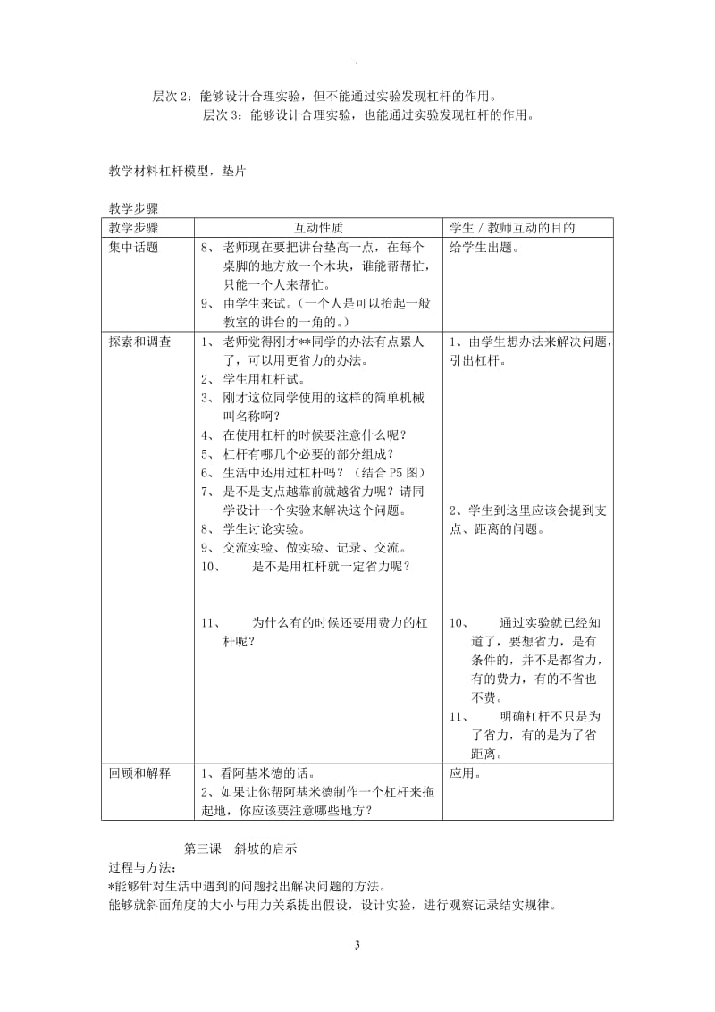 苏教版小学五年级下册科学教案.docx_第3页