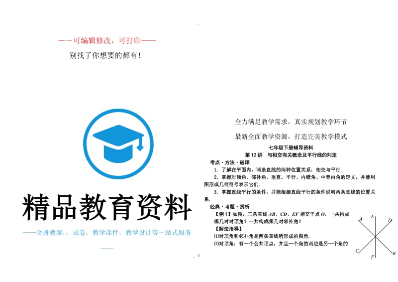 人教版七年级数学下册辅导.docx_第1页