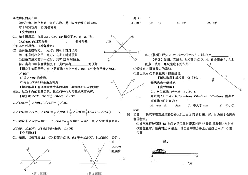 人教版七年级数学下册辅导.docx_第2页