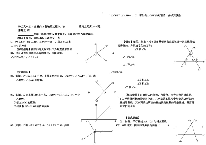 人教版七年级数学下册辅导.docx_第3页