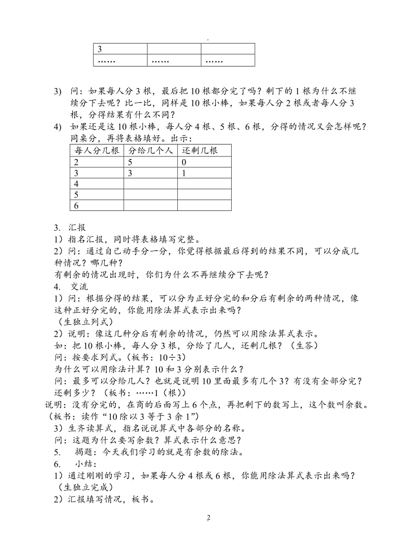 苏教版二年级数学下册教案.doc_第2页