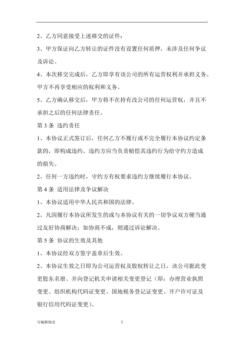 公司证件移交协议书.doc_第2页