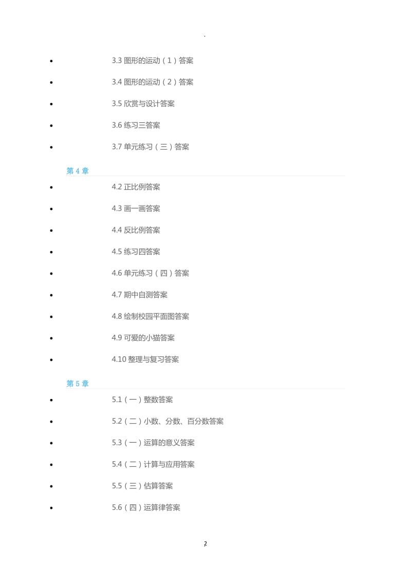 北师大版六年级下册数学知识与能力训练.doc_第2页