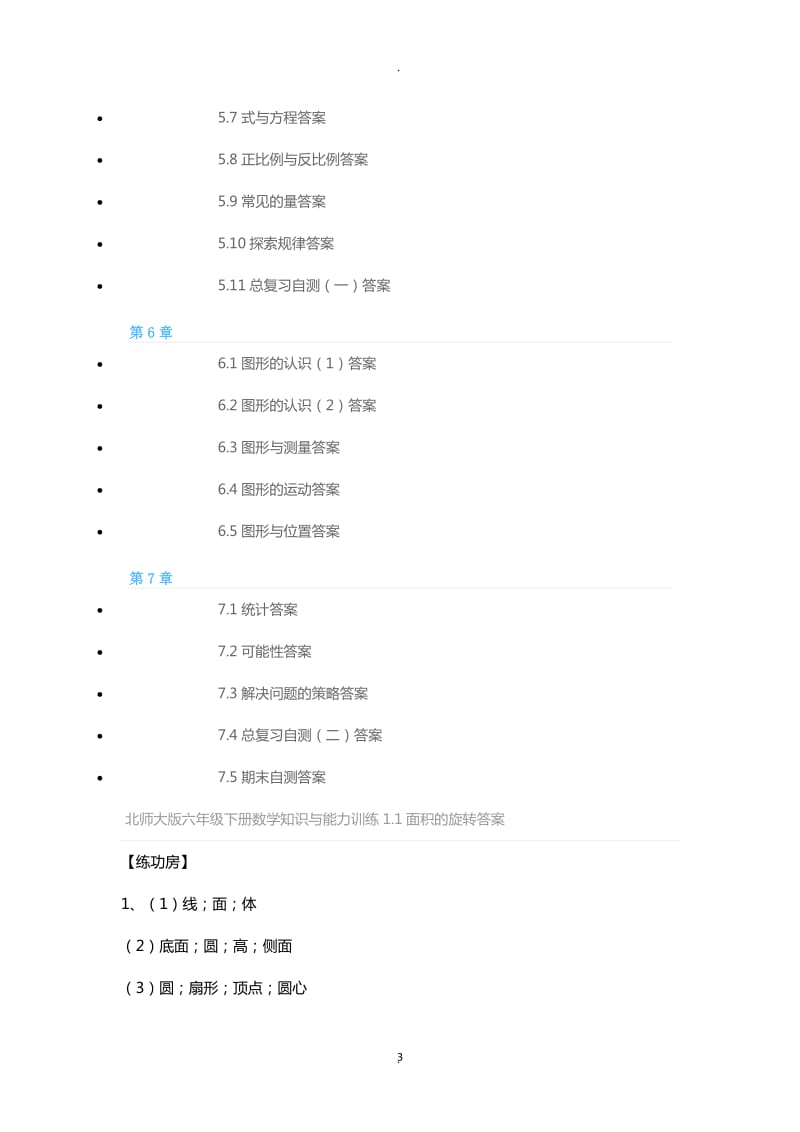 北师大版六年级下册数学知识与能力训练.doc_第3页