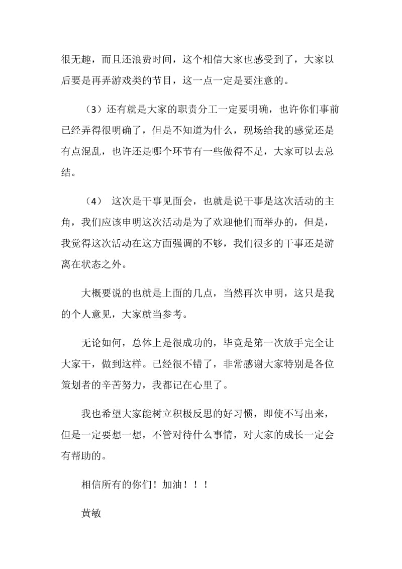 干事见面会活动总结.doc_第2页