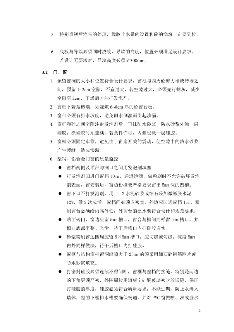 防渗漏监理细则.doc_第3页