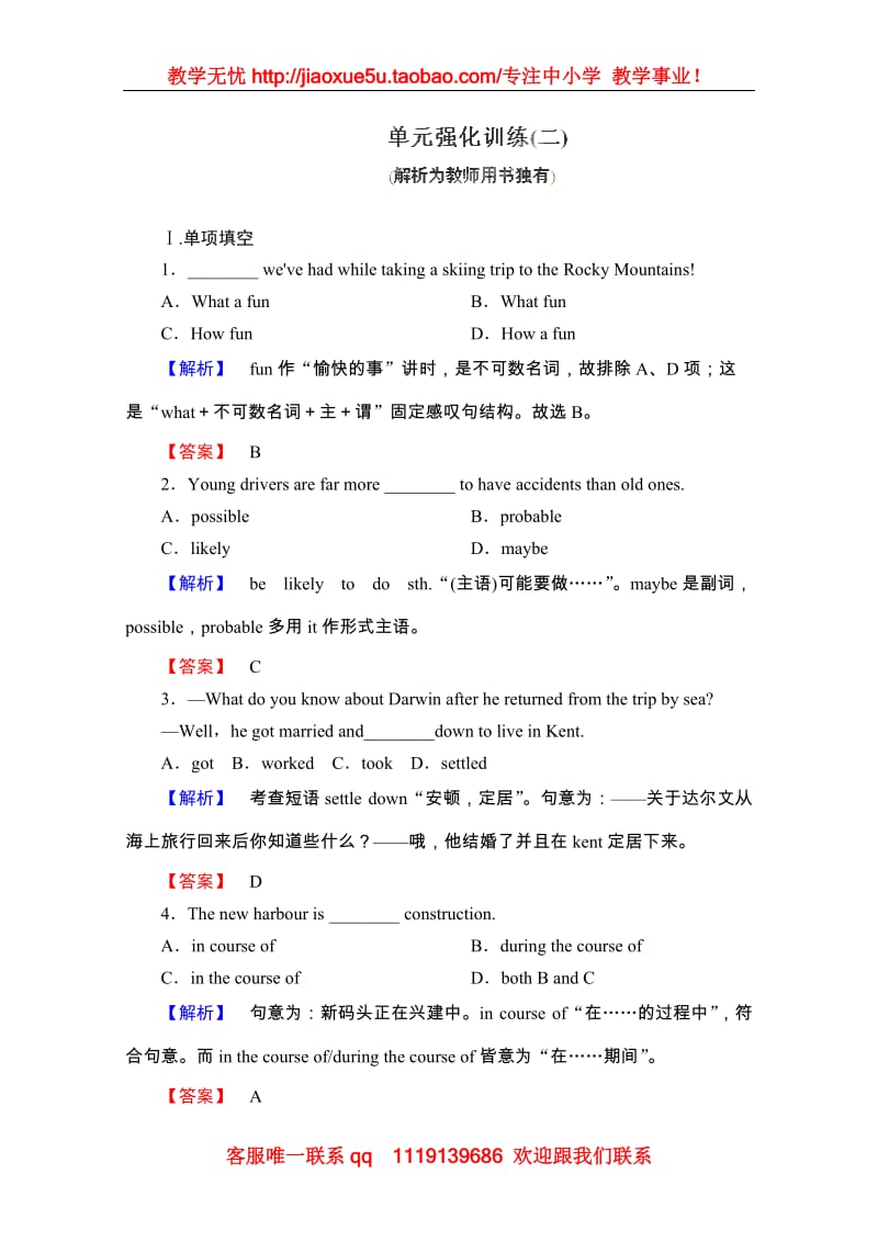 高考英语外研版选修7Module2《Highlights of My Senior Year》单元强化训练_第1页