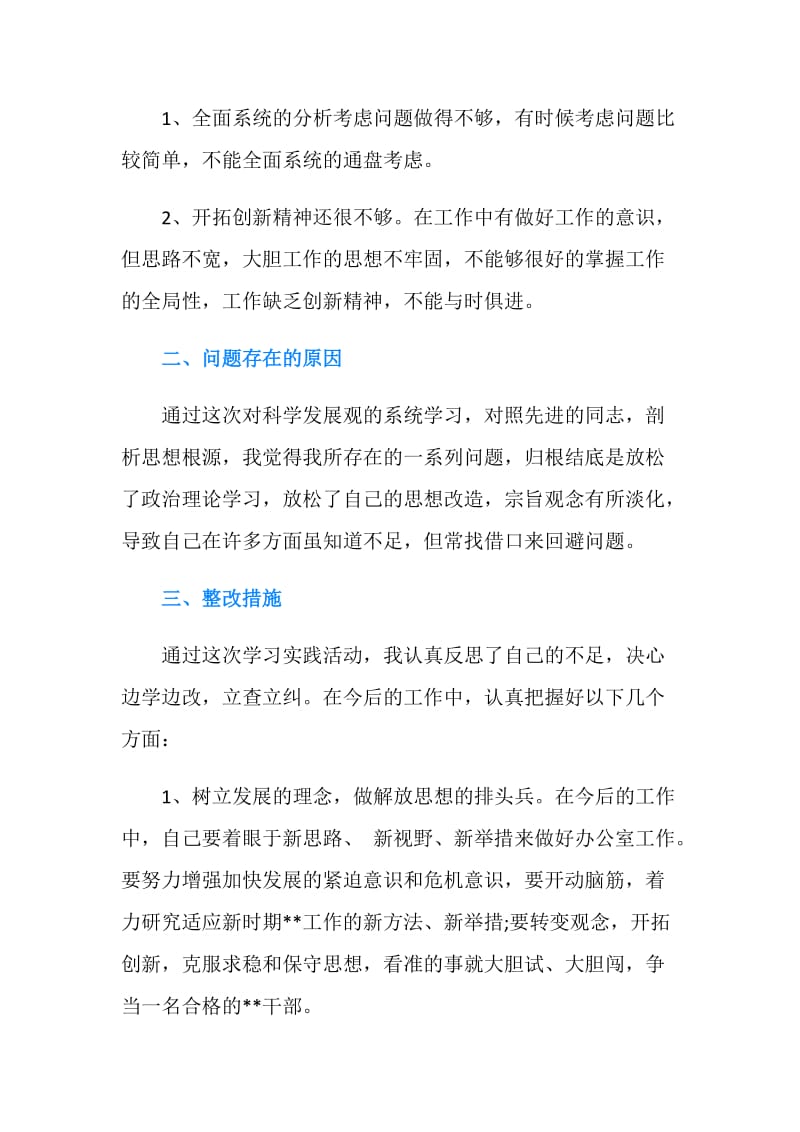 年度个人自查自纠报告.doc_第2页