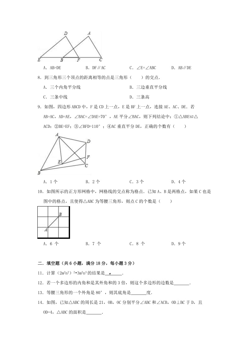 2018-2019学年广州市越秀区八年级上期中数学模拟试卷(含答案)_第2页