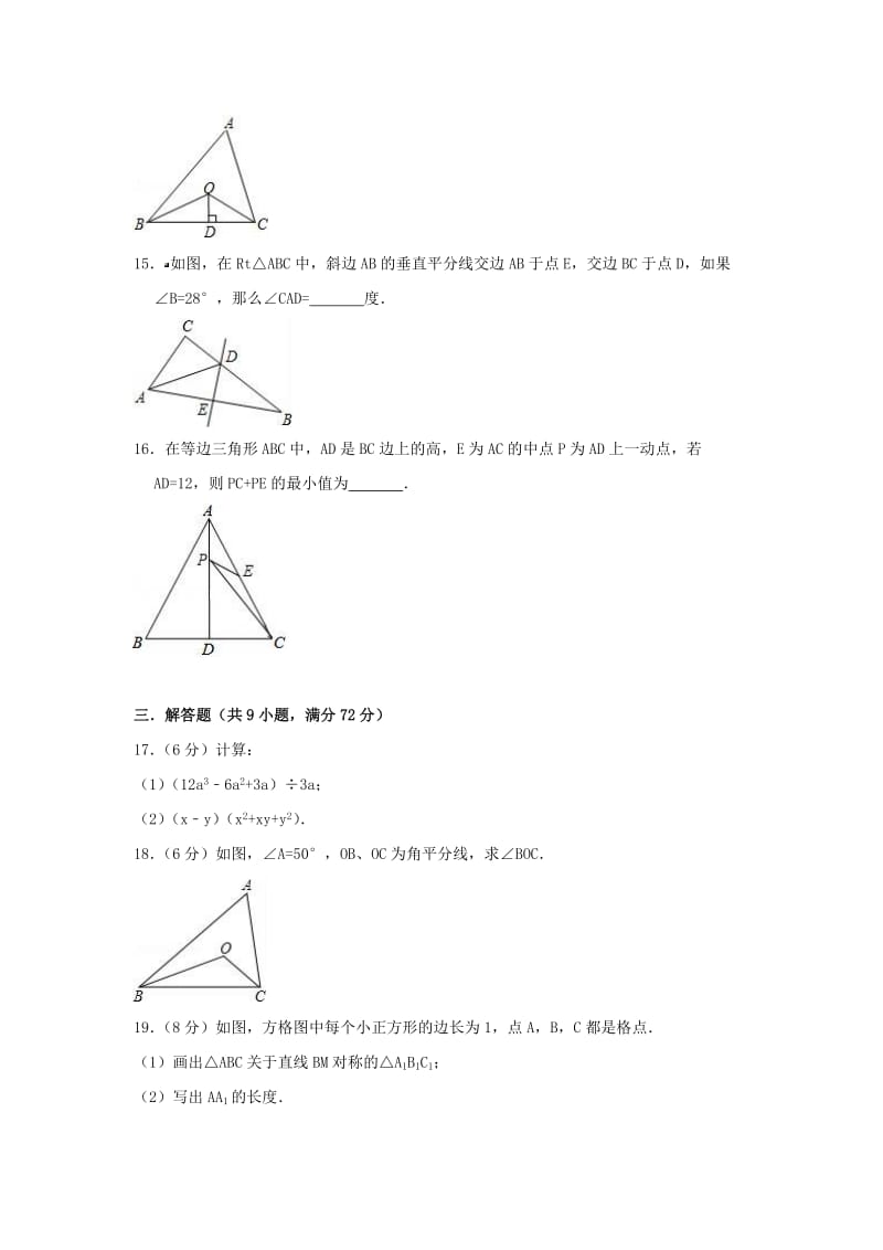 2018-2019学年广州市越秀区八年级上期中数学模拟试卷(含答案)_第3页