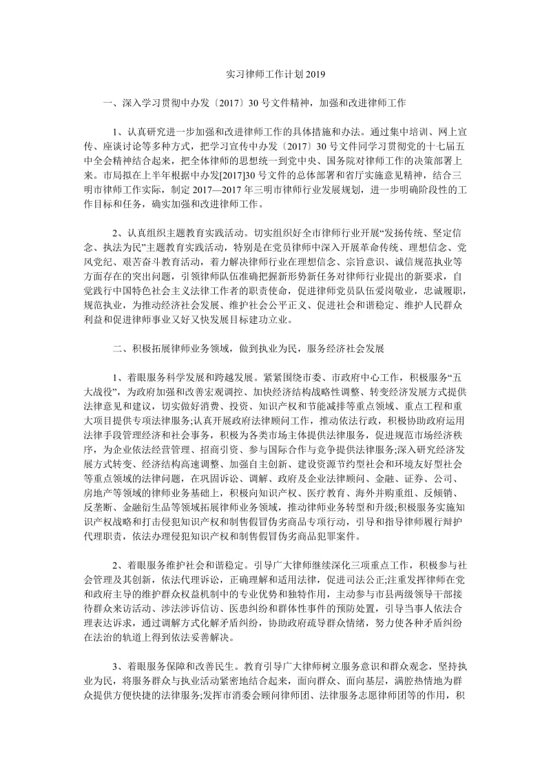 实习律师工作计划2019_第1页