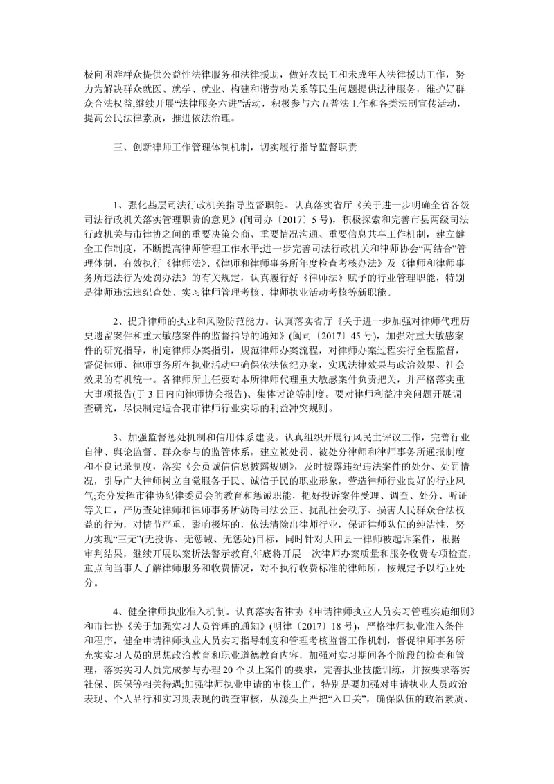 实习律师工作计划2019_第2页