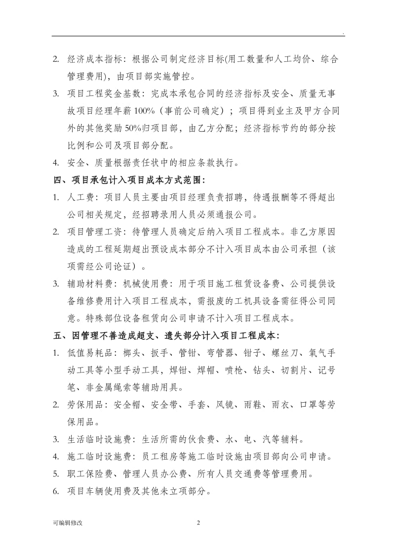 项目承包责任制方案.doc_第2页